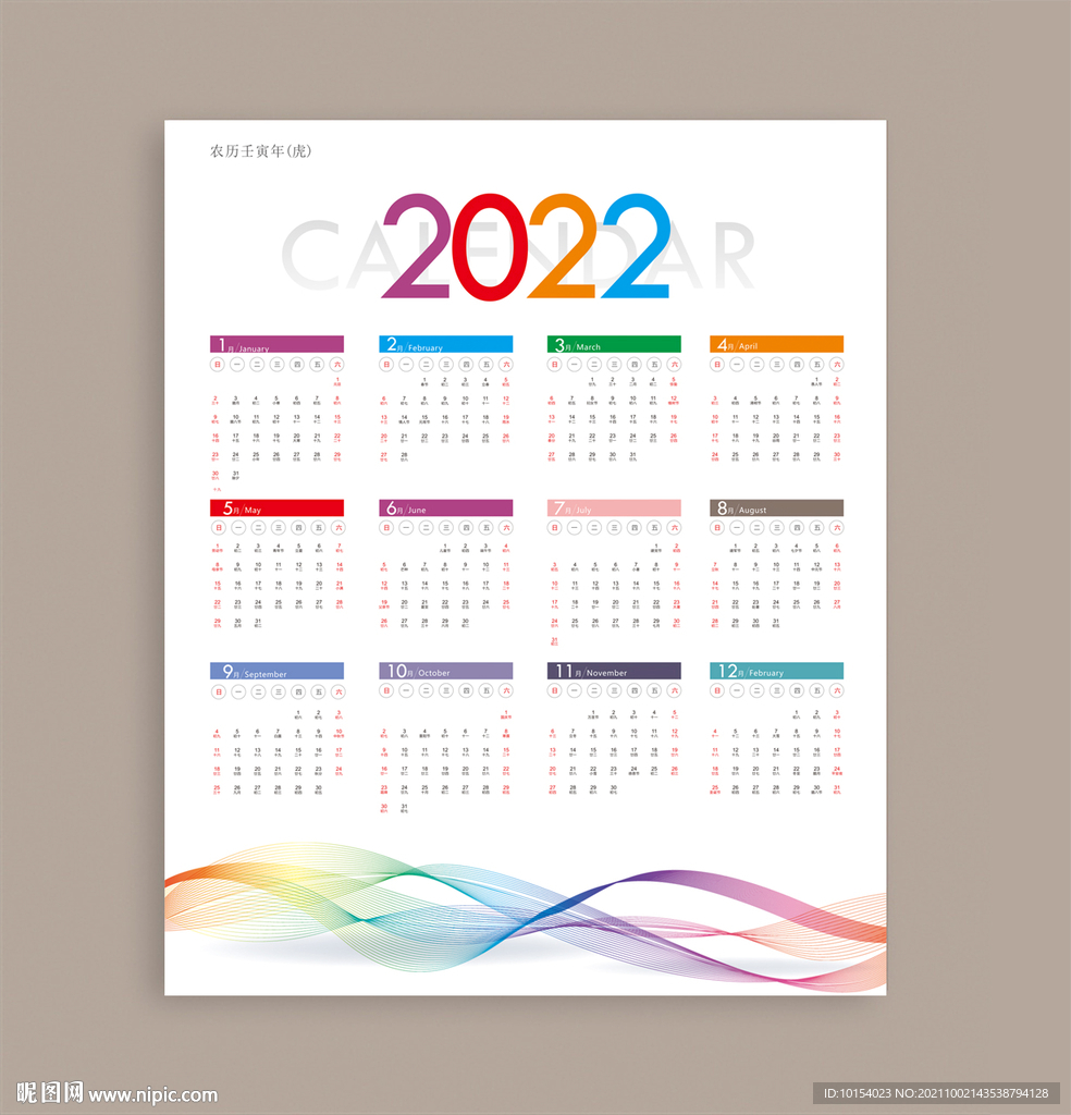 2022年日历 