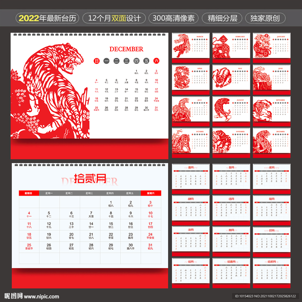 2022年日历 
