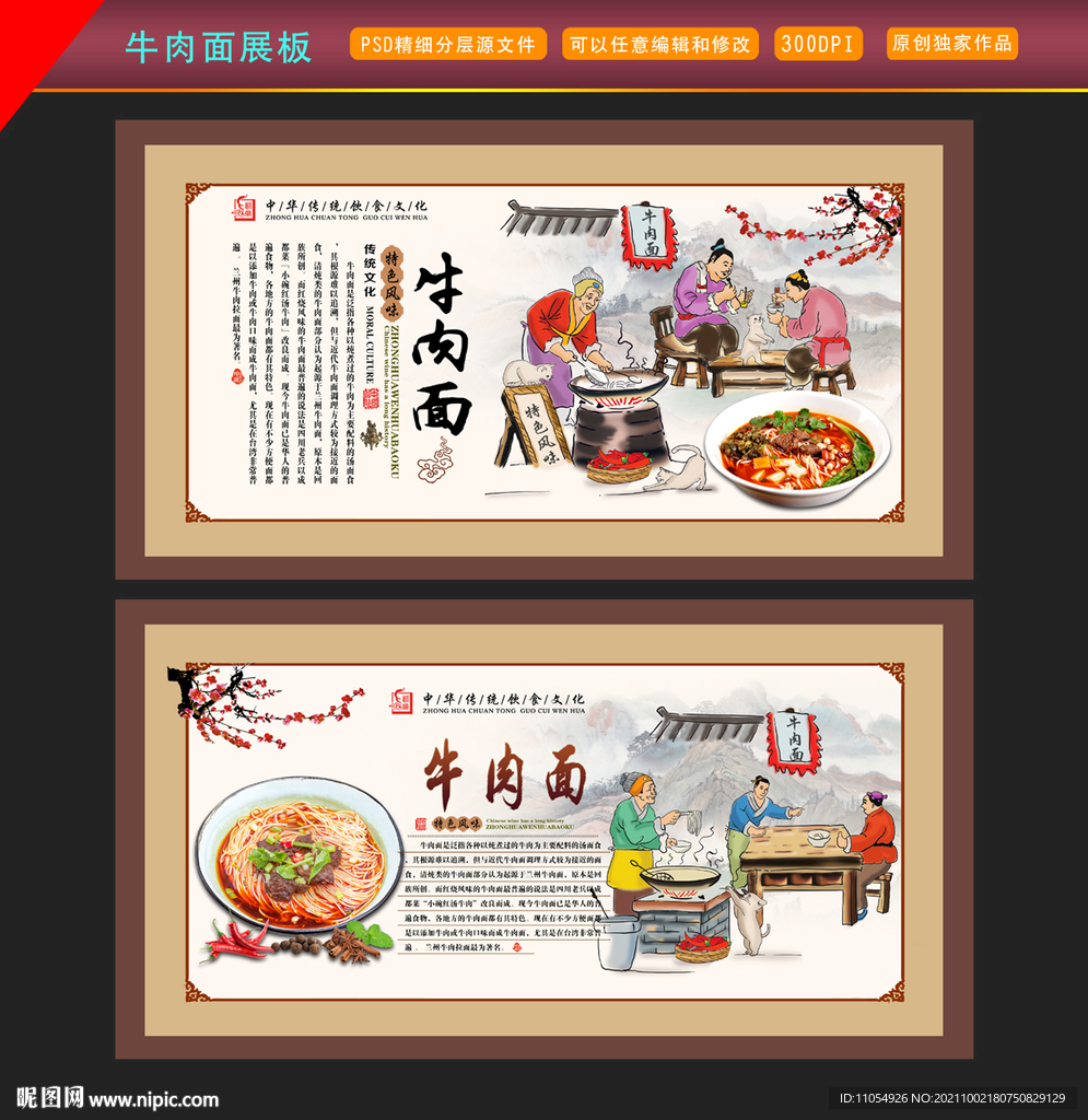 牛肉面展板