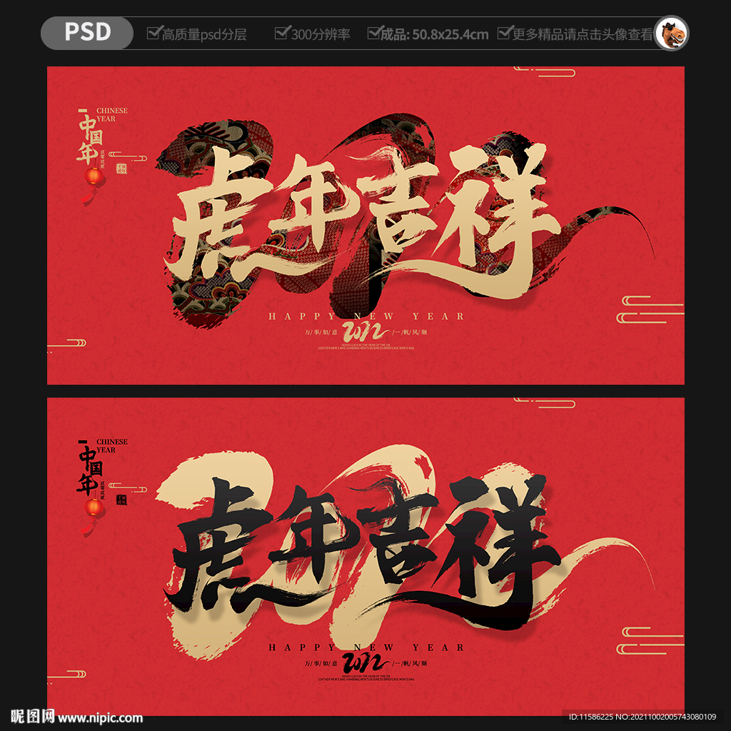 虎年吉祥海报