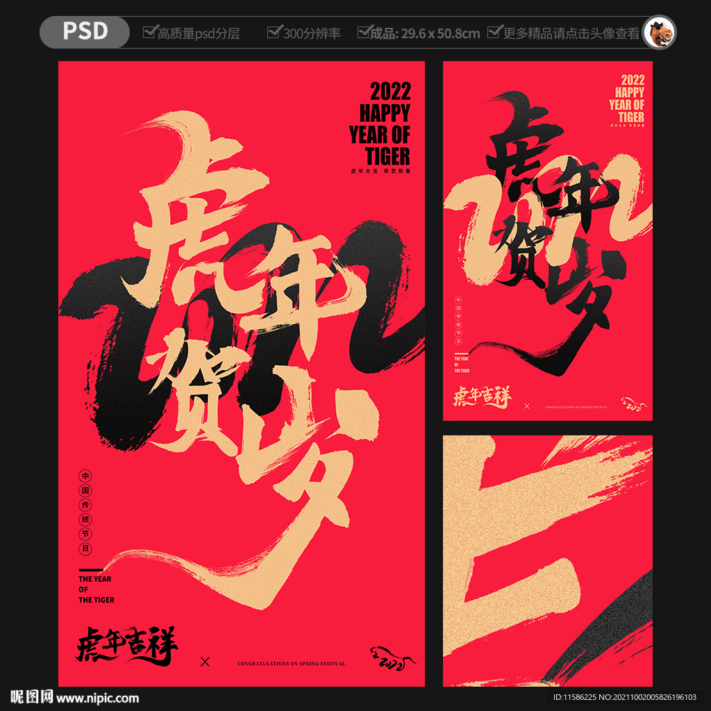 2022虎年