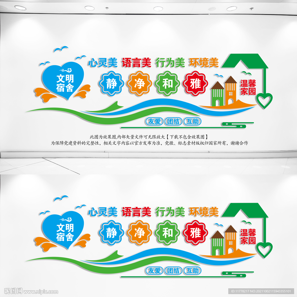 文明寝室