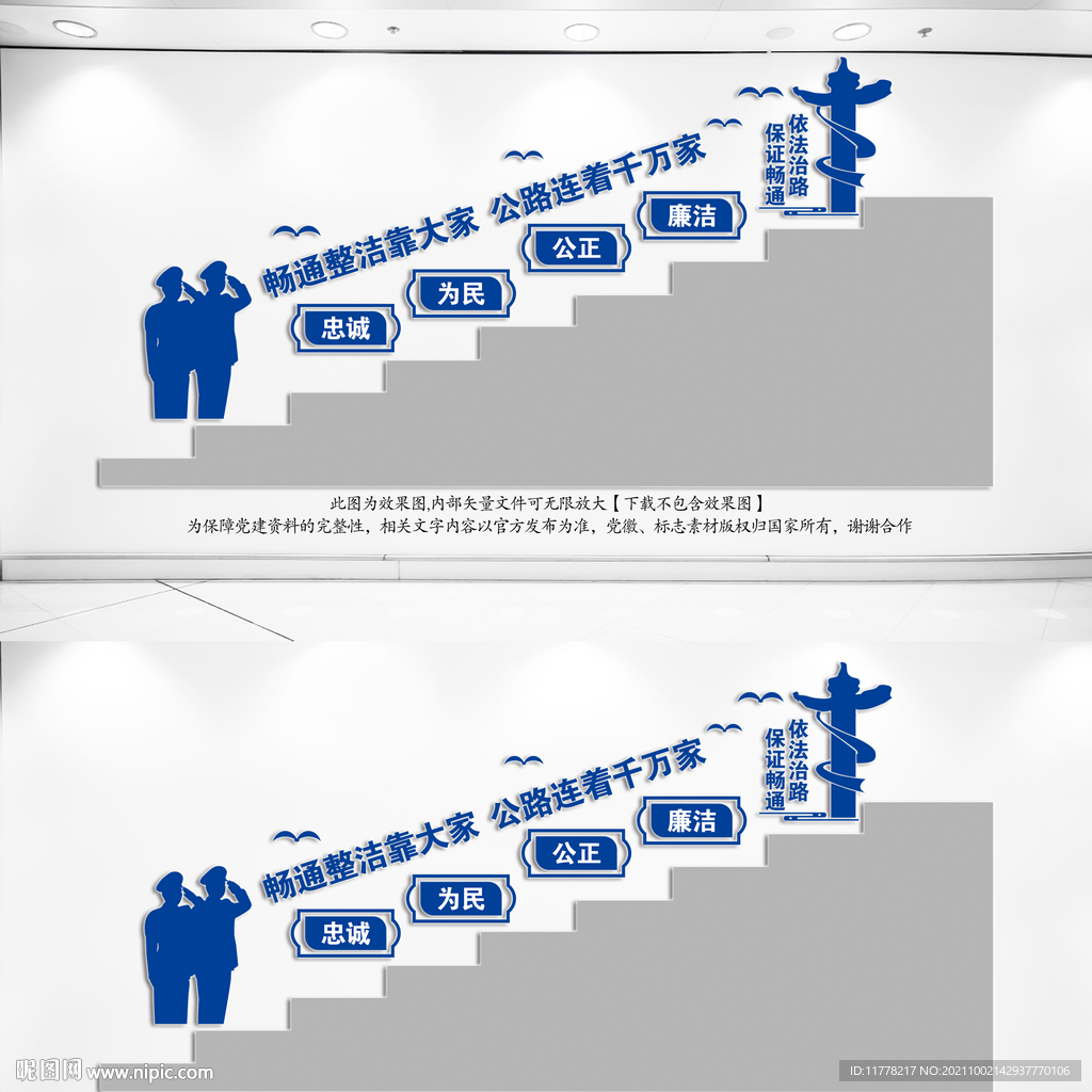 路政楼梯文化墙