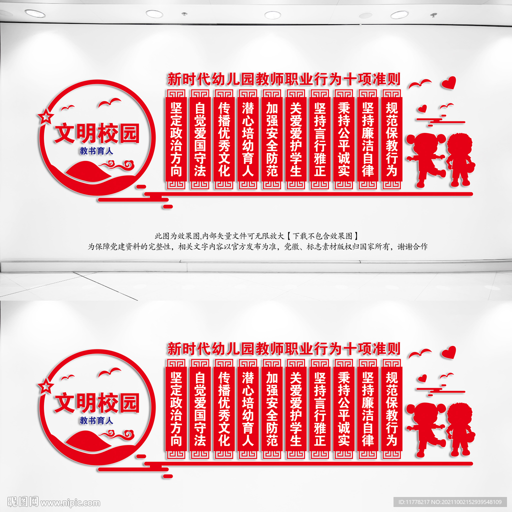 幼儿园教师职业行为十项准则