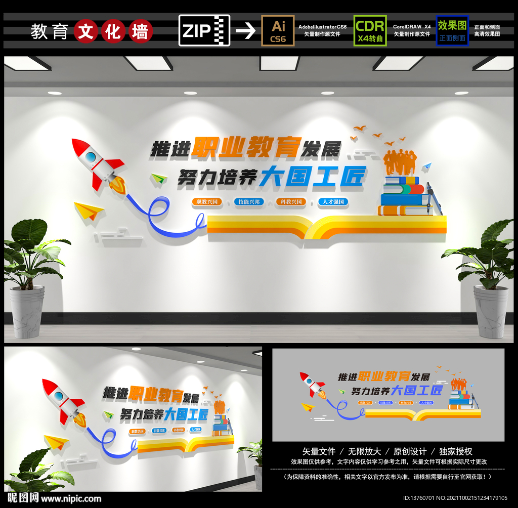 职业教育文化墙