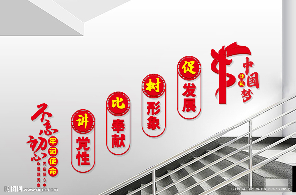 党建标语楼梯文化墙