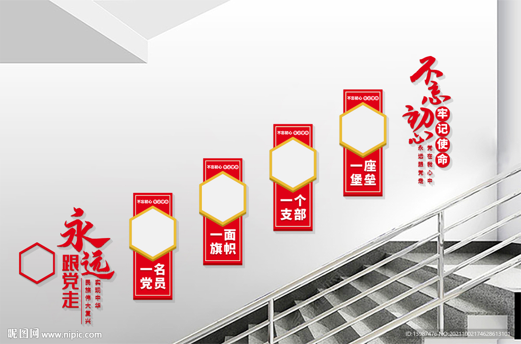 党建楼道文化墙