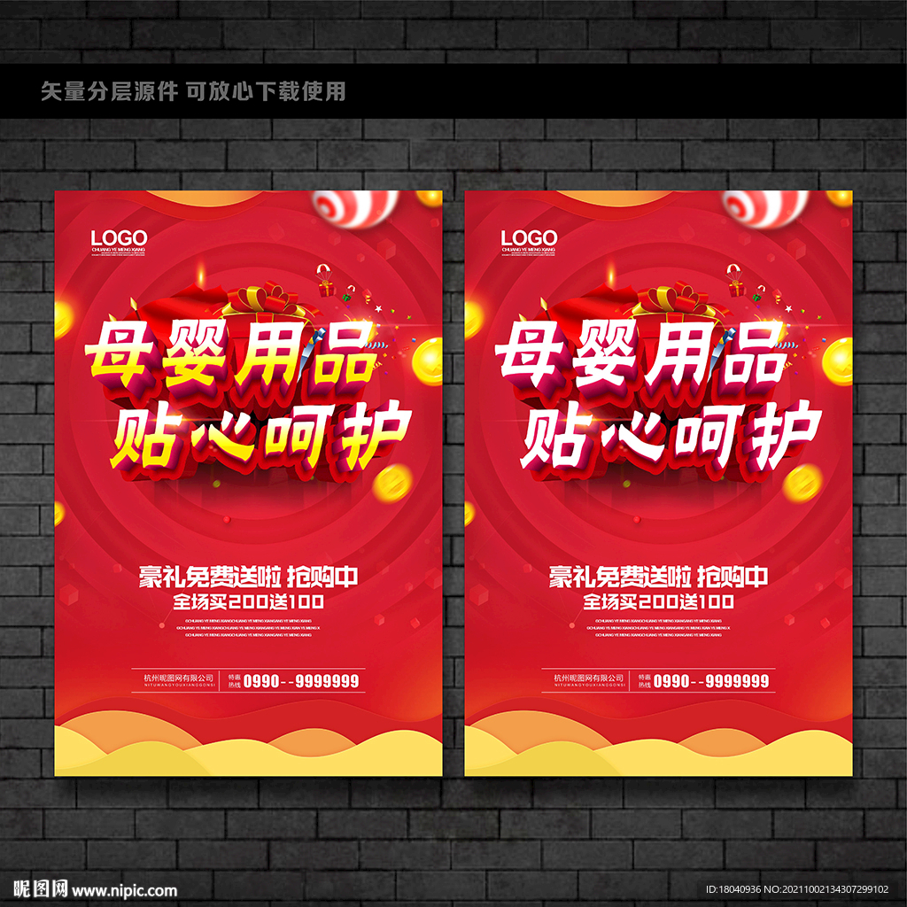 母婴用品