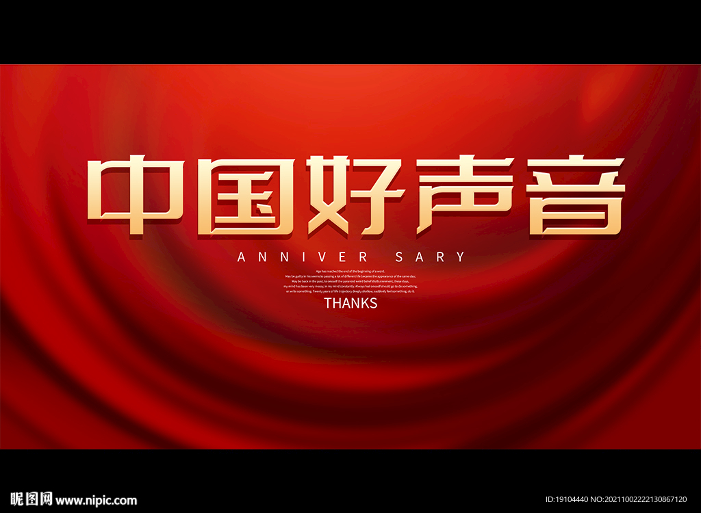 中国好声音