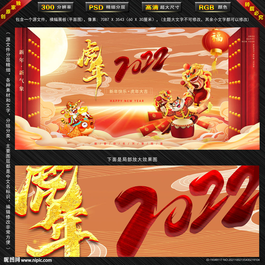 2022虎年大吉开门红