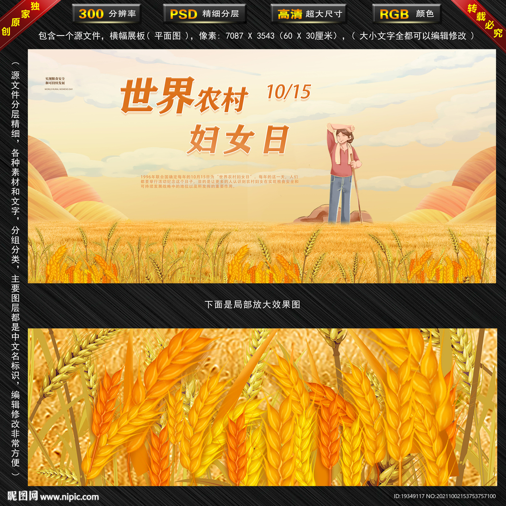 世界农村妇女日