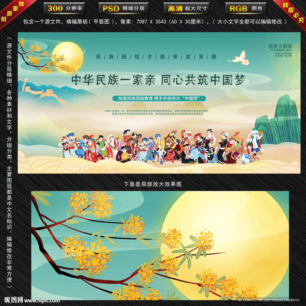 民族团结一家亲