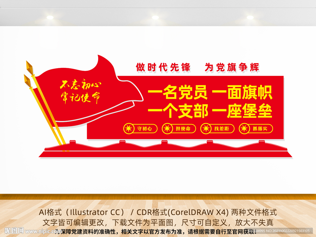 党支部文化墙背景