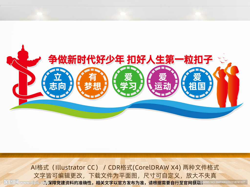 新时代好少年