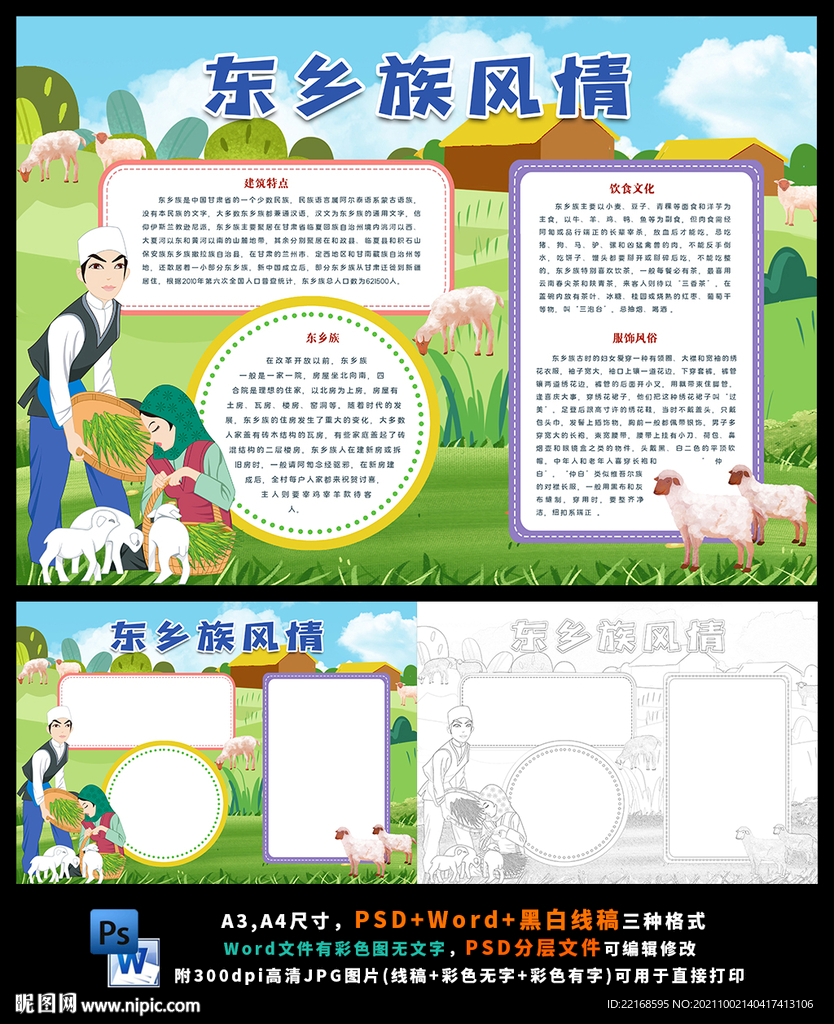 东乡族少数民族风俗旅游民俗文化