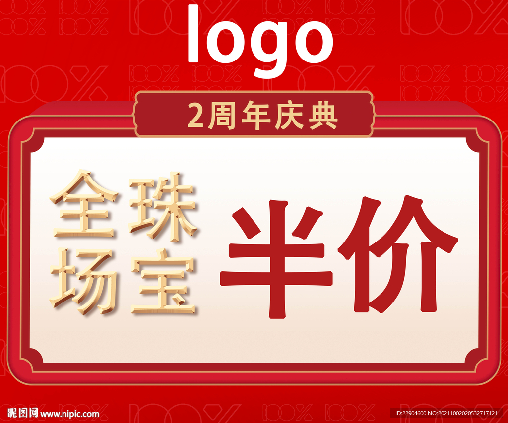 周年庆果皮箱