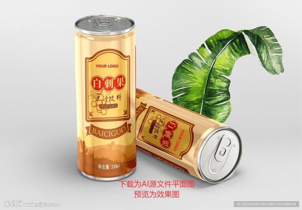 白刺果饮料包装
