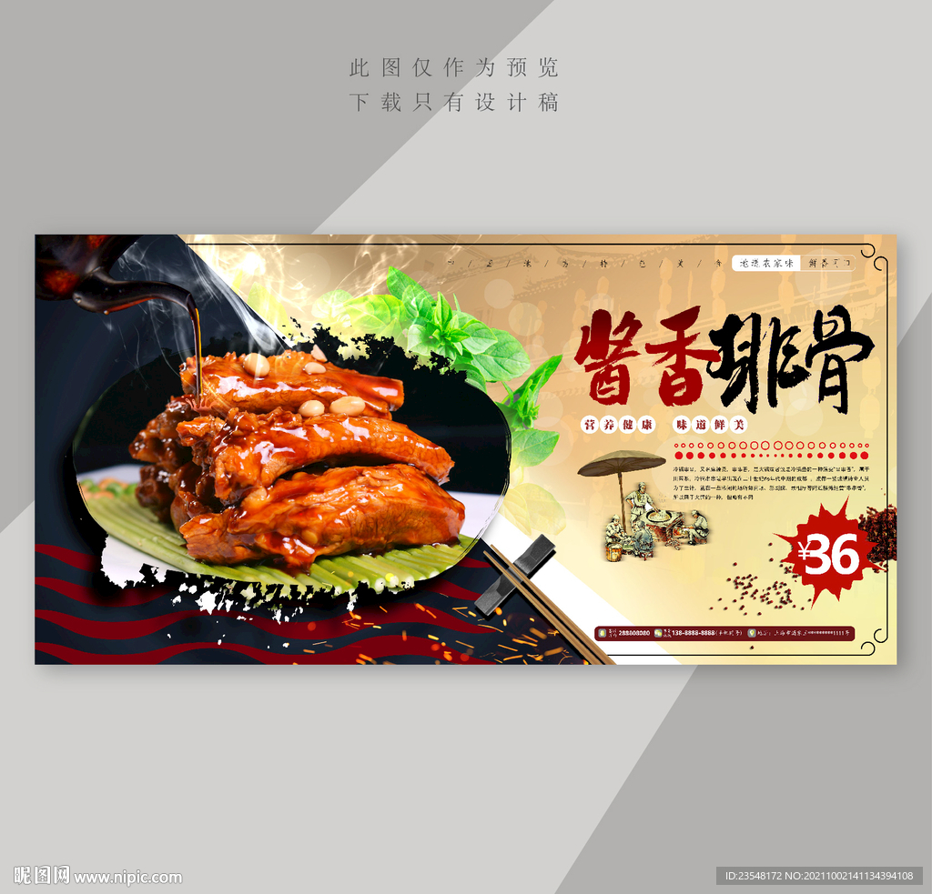 酱香排骨