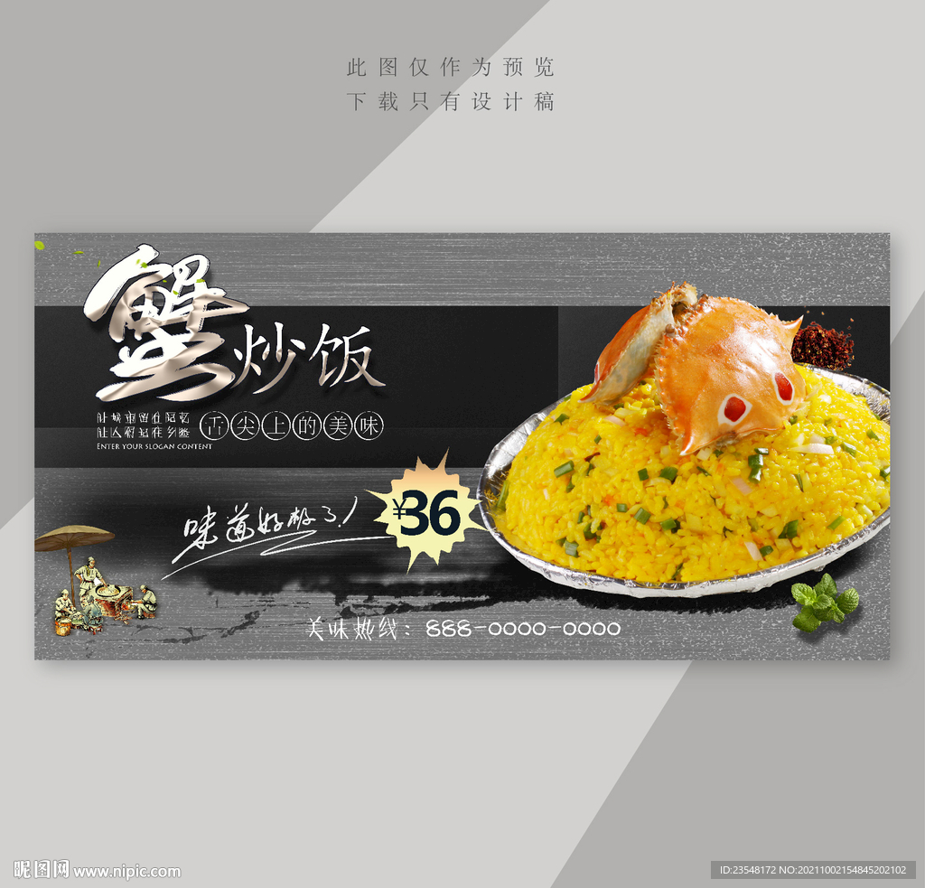 蟹炒饭