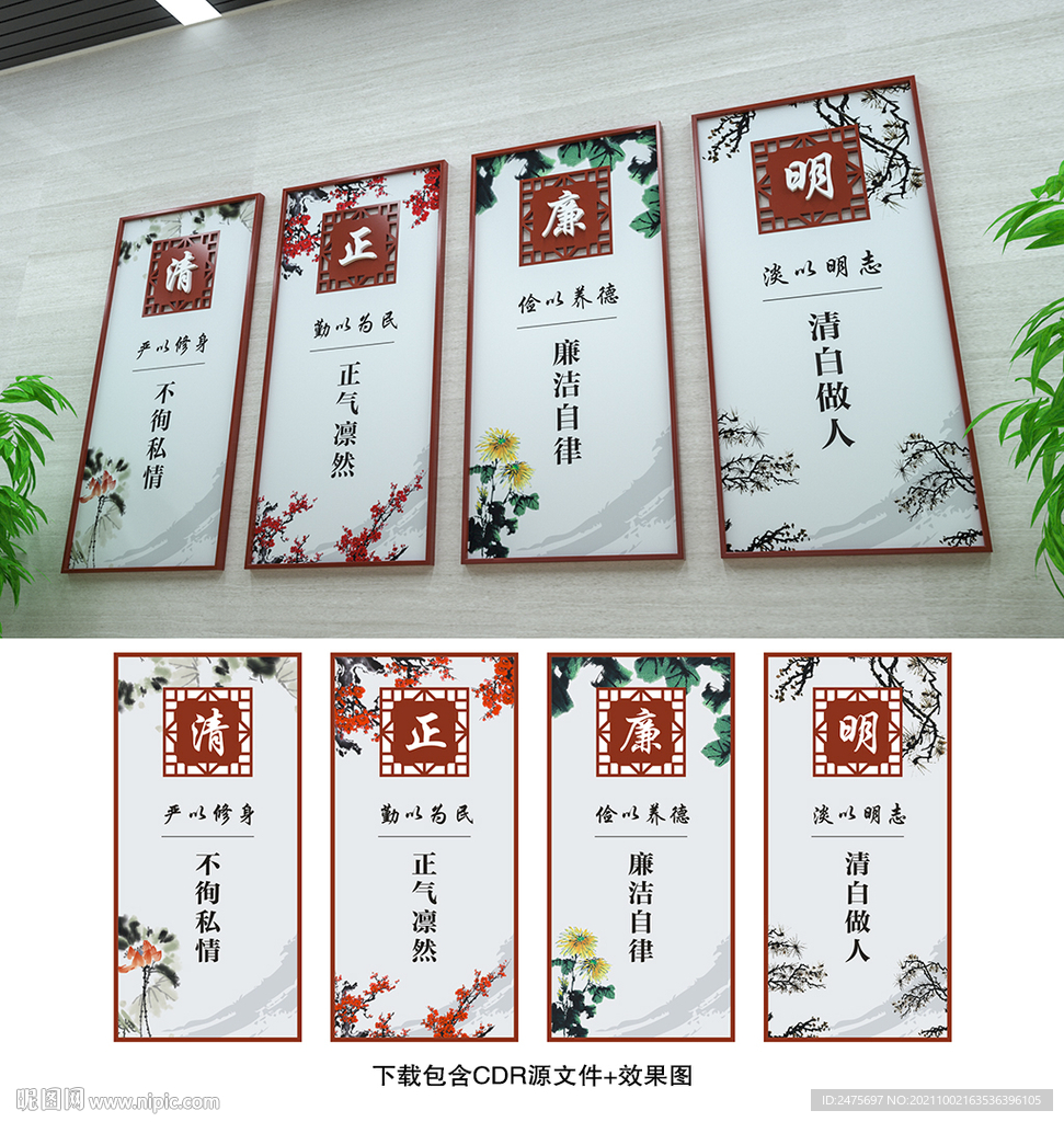 廉政文化