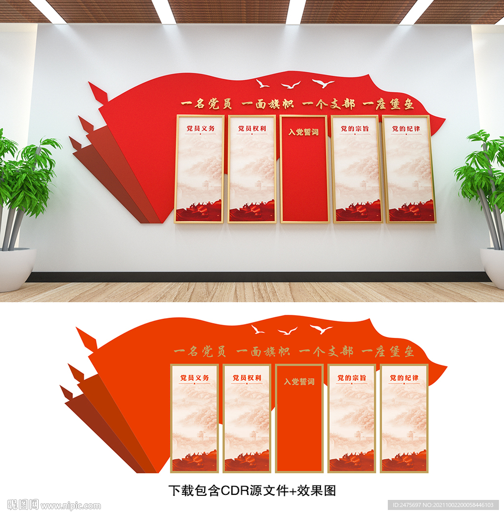 党支部文化墙