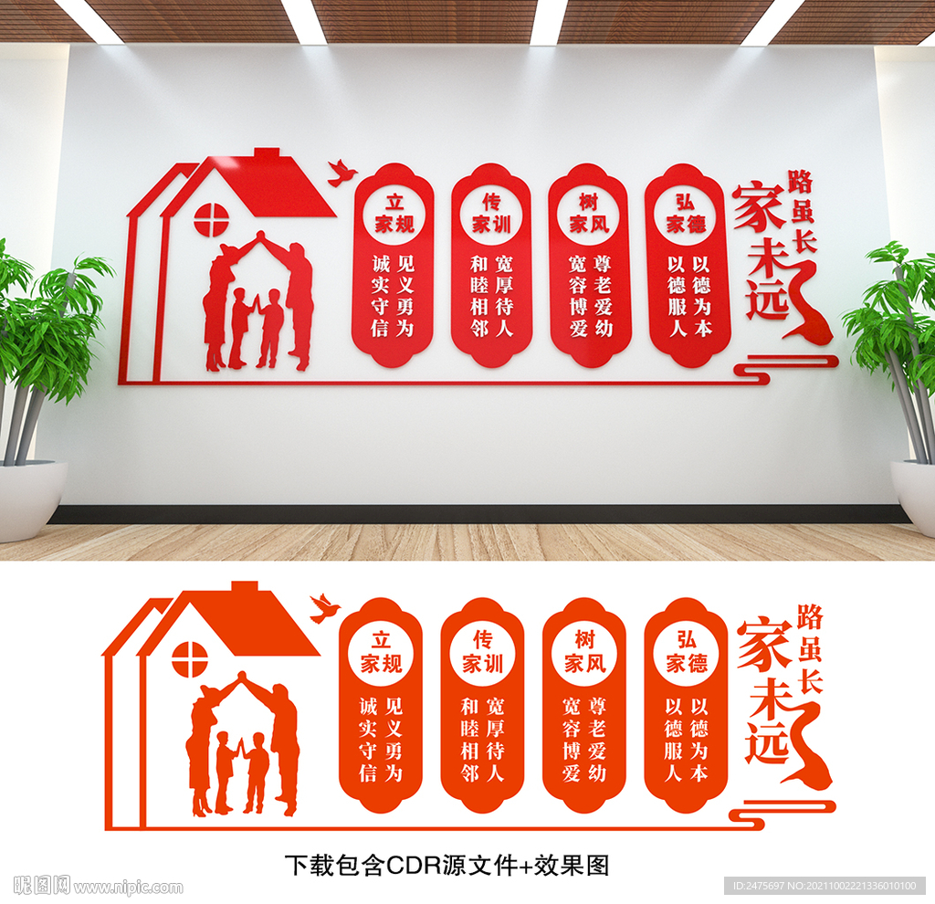 家风家训