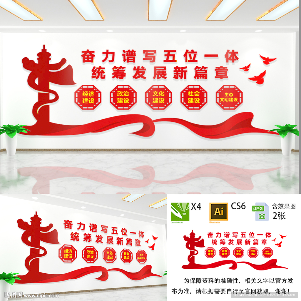 五位一体文化墙