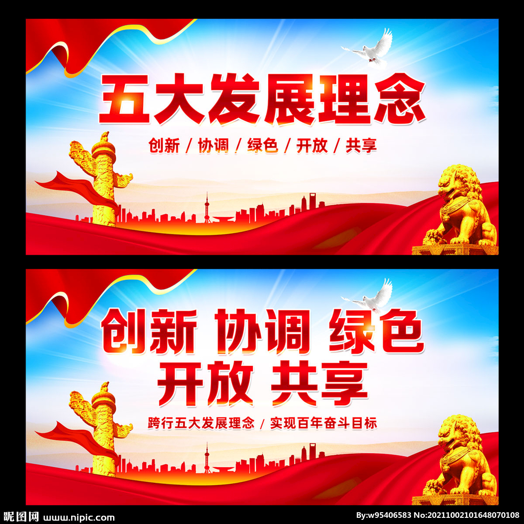 五大发展理念