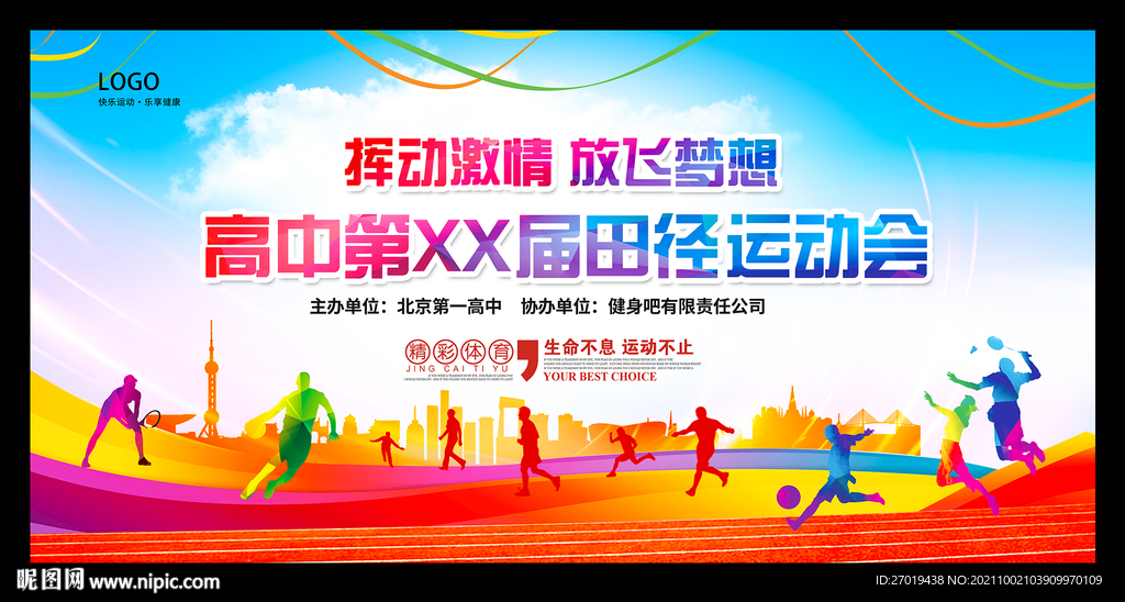 运动会