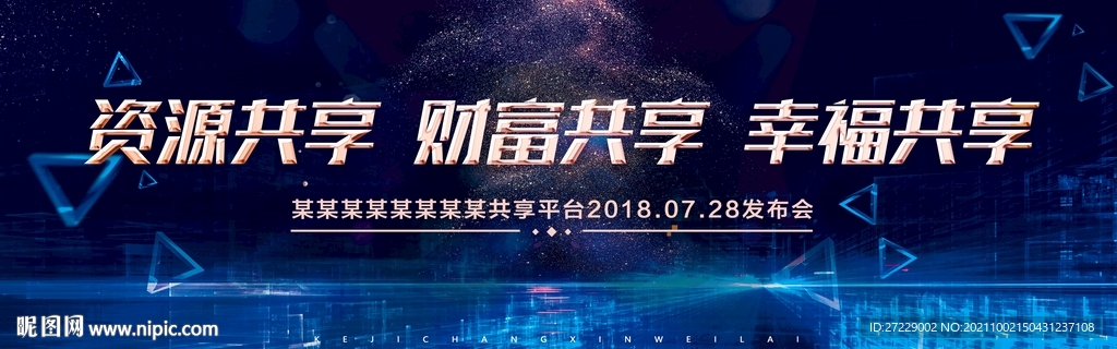 发布会科技感主画面