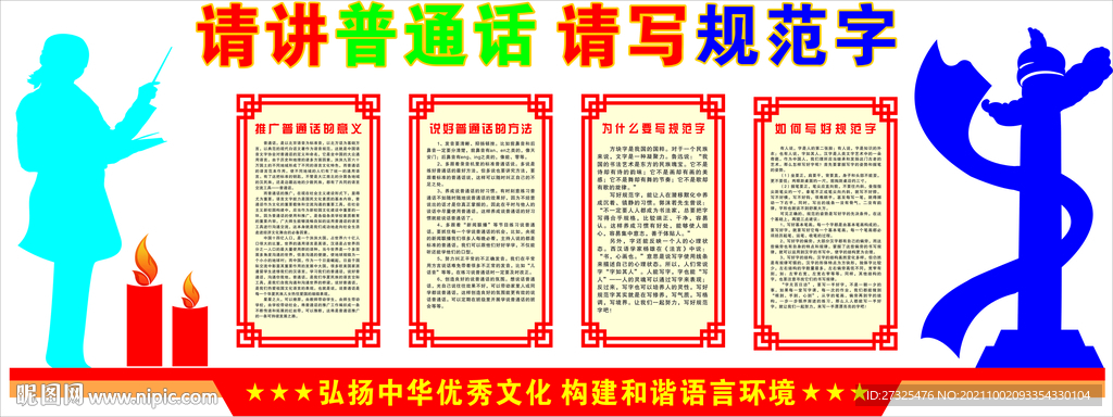 请讲普通话