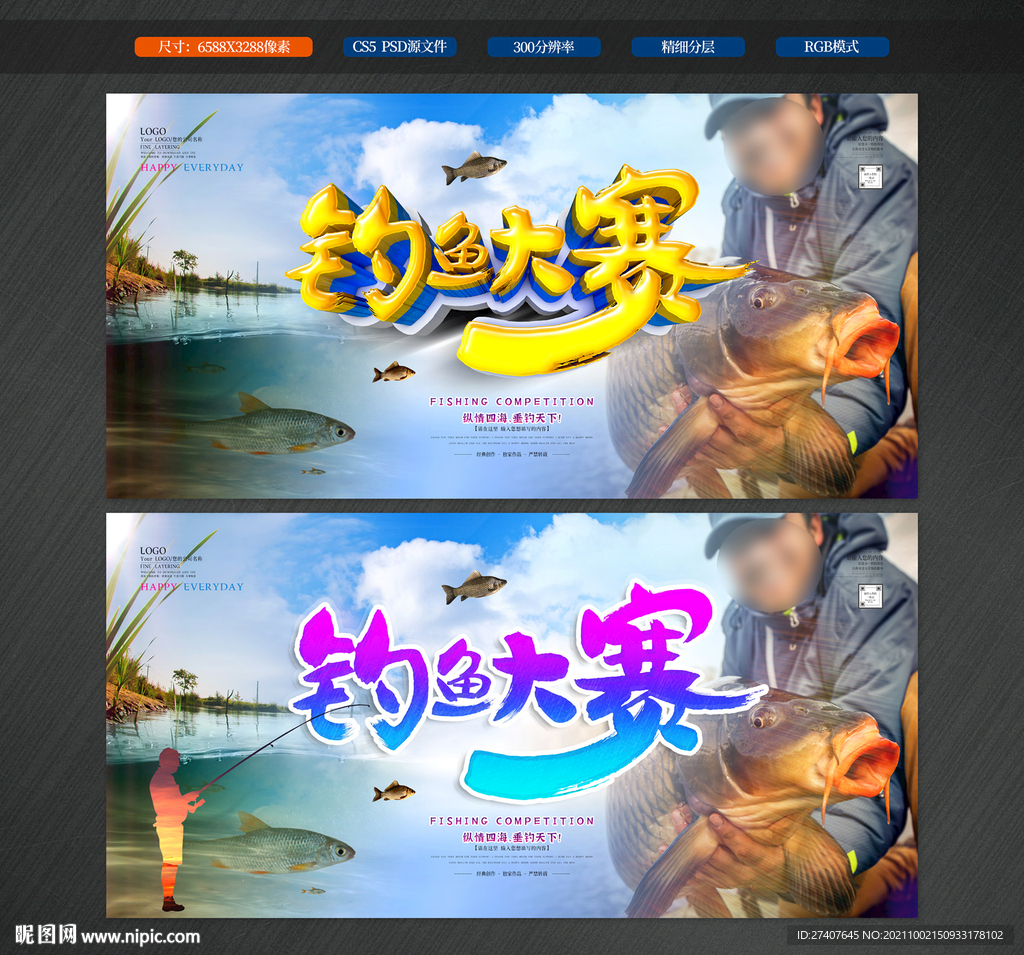 钓鱼大赛