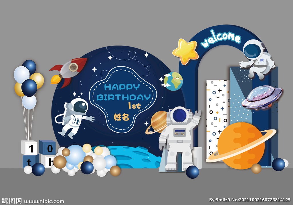 宇宙航天生日宴背景设计