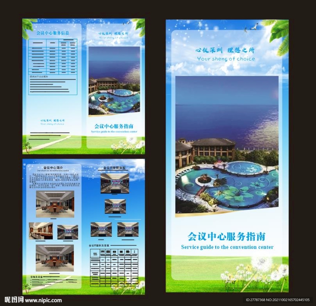 会议指南折页