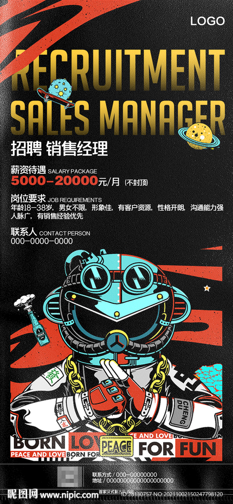 招聘海报