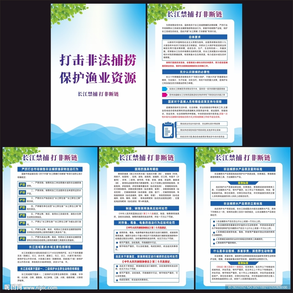 长江禁捕打非断链