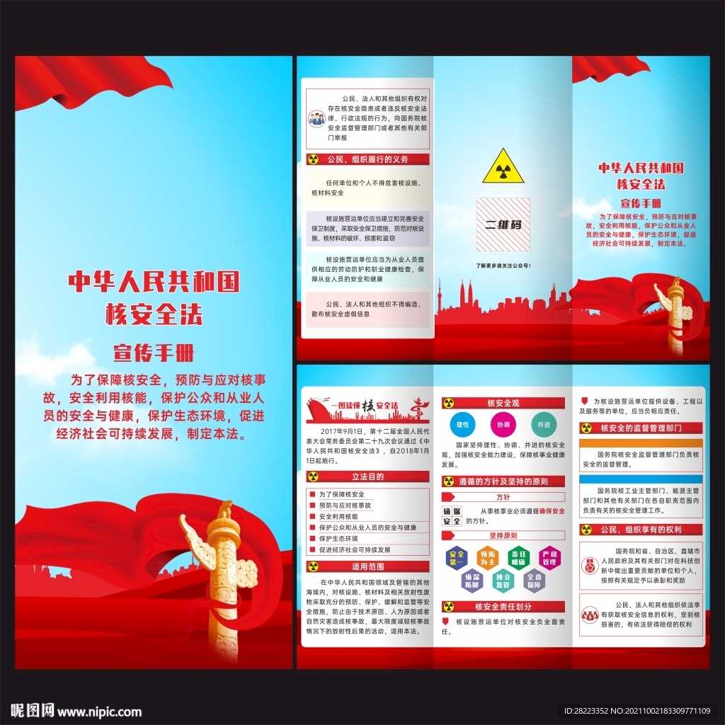 中华人民共和国核安全法三折页