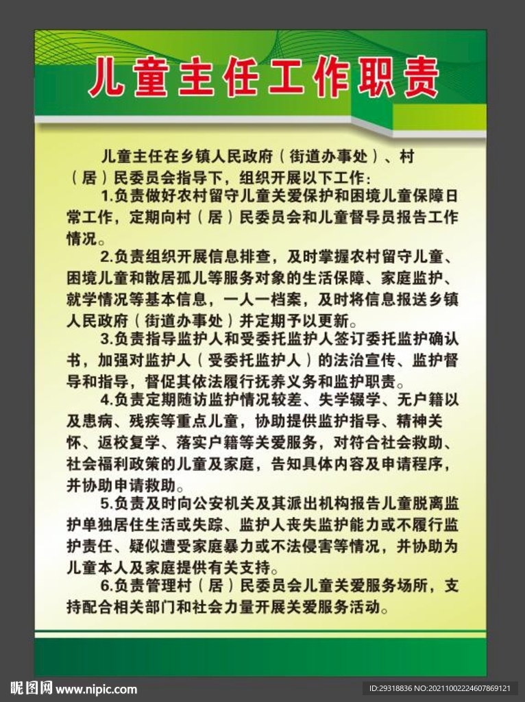 儿童主任工作职责