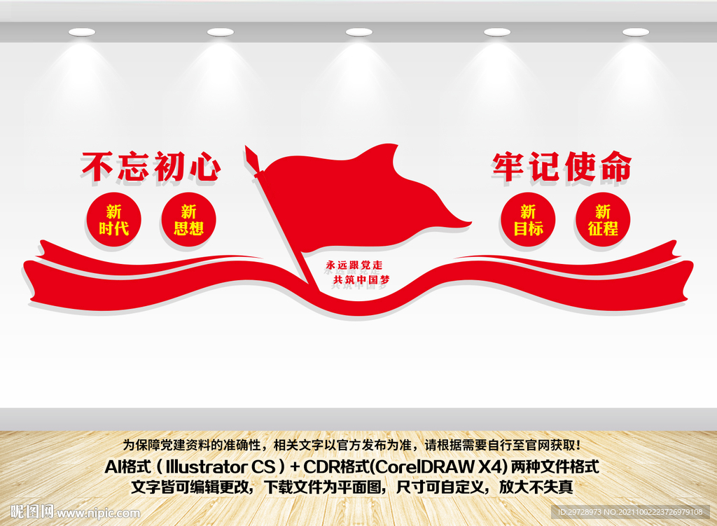 不忘初心