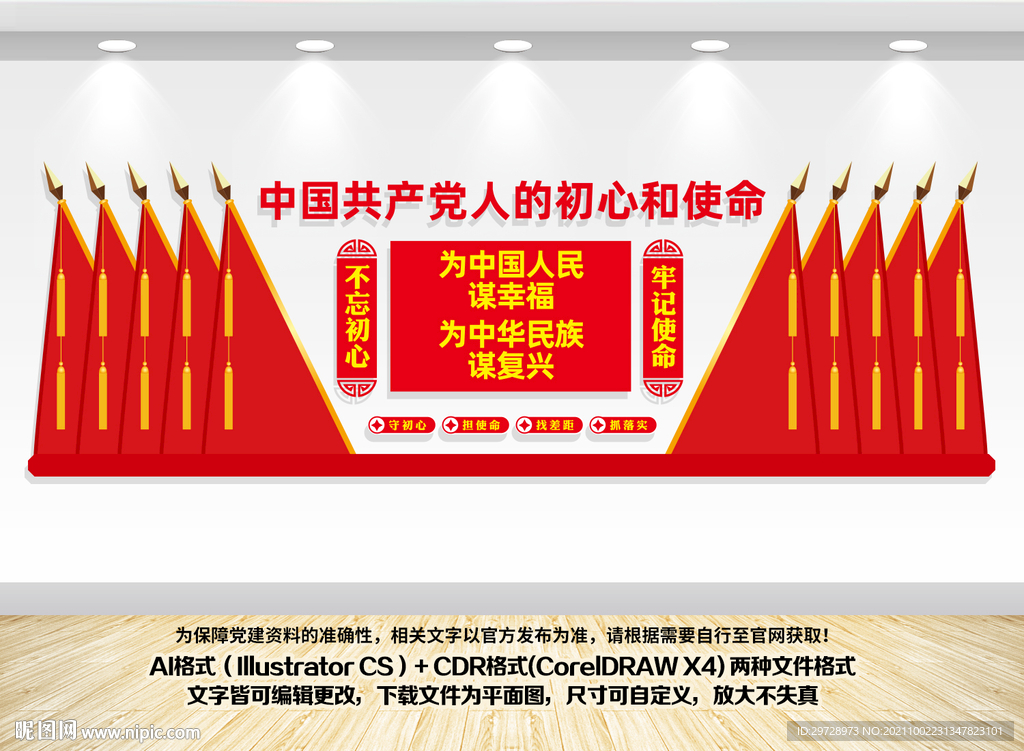 初心和使命
