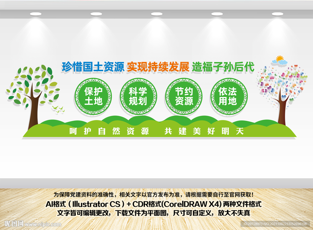 国土局文化墙