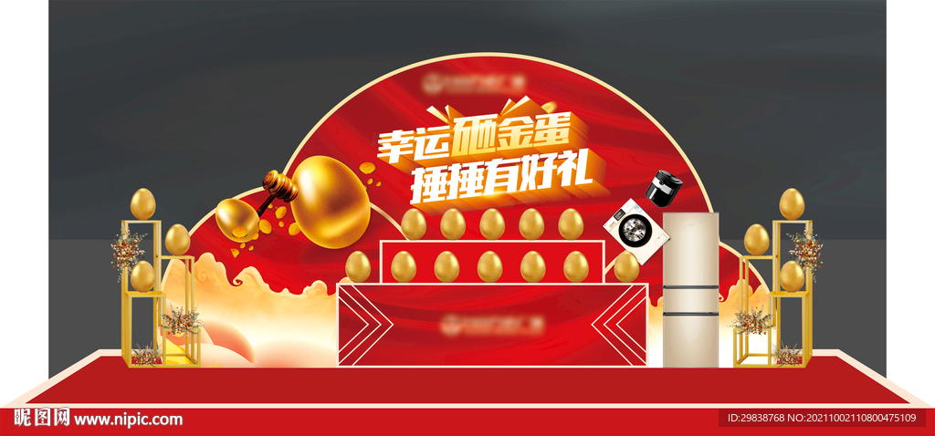 砸金蛋堆头美陈 