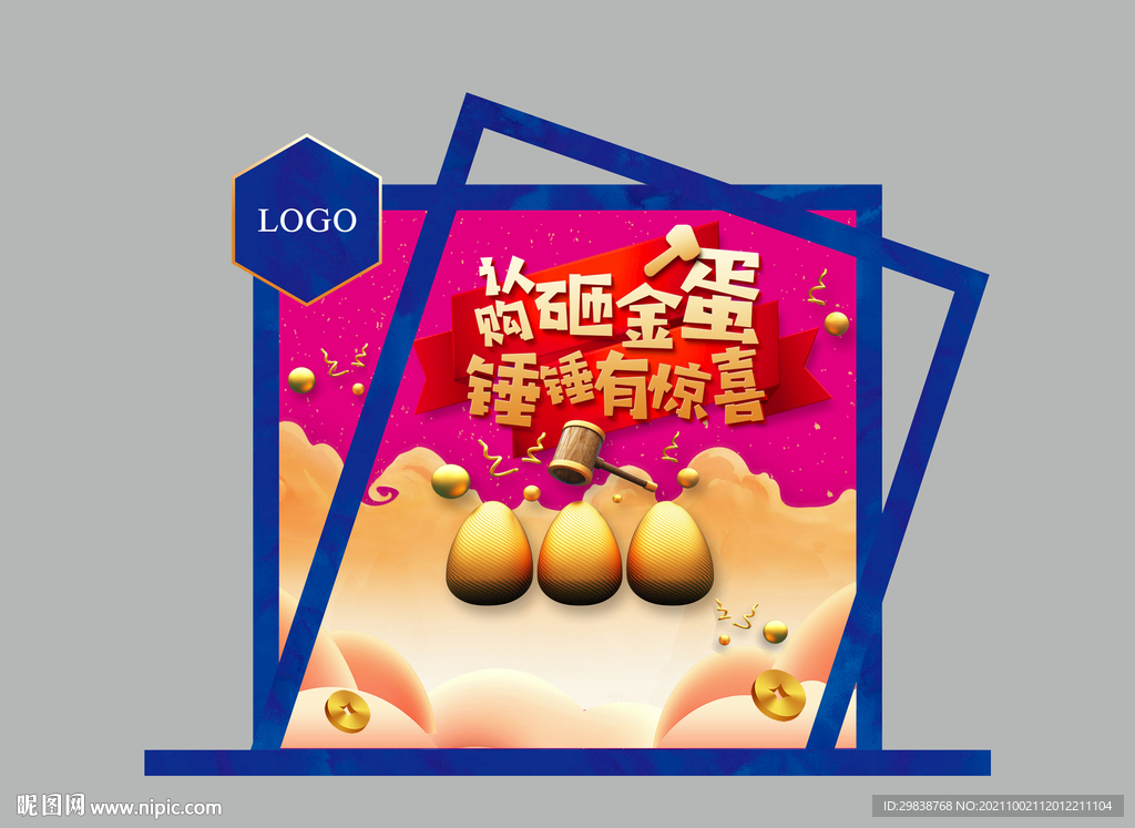 砸金蛋堆头美陈