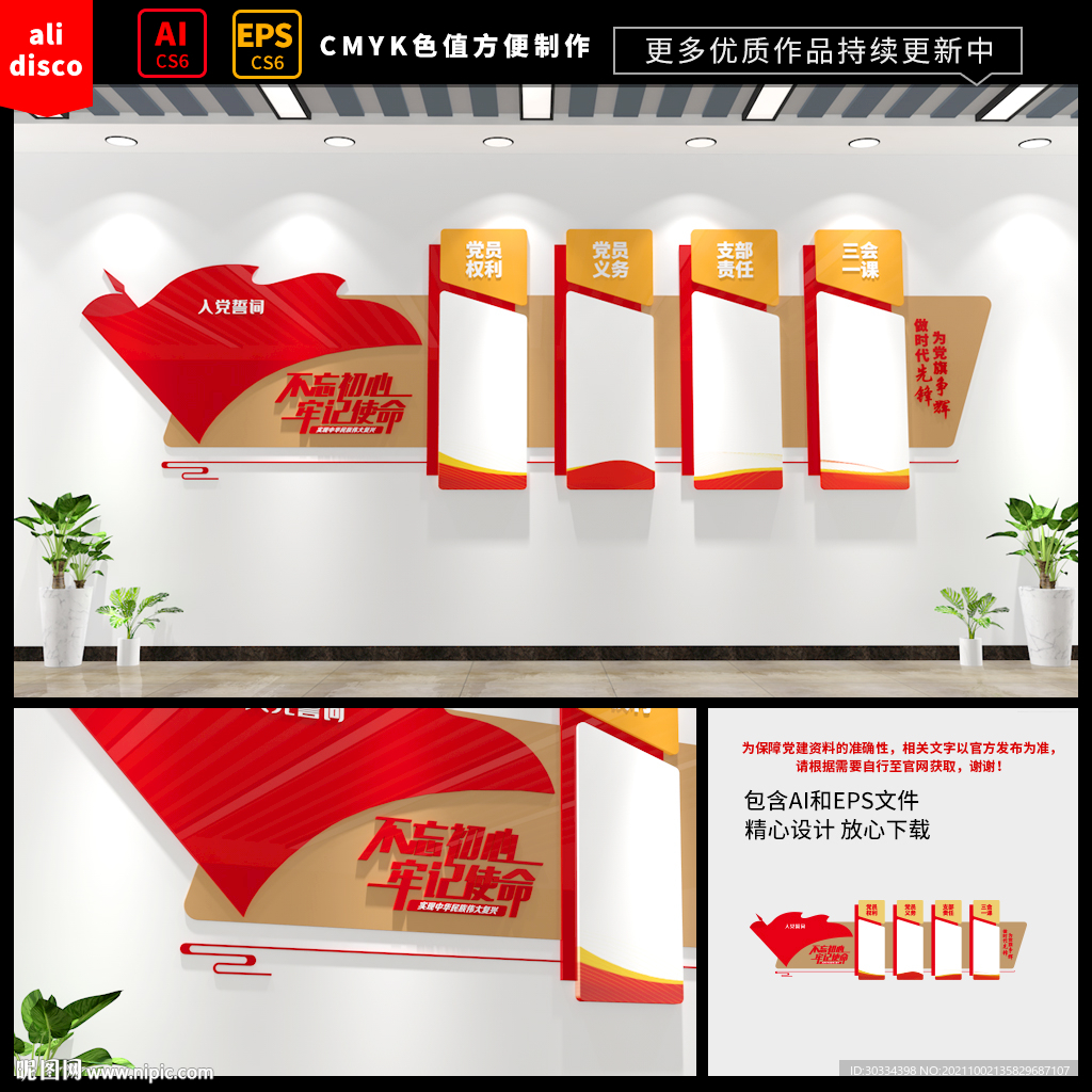党建文化墙活动室