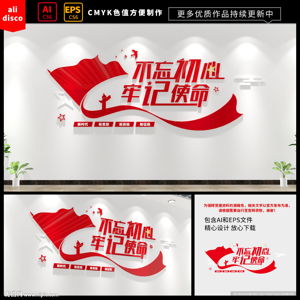 不忘初心