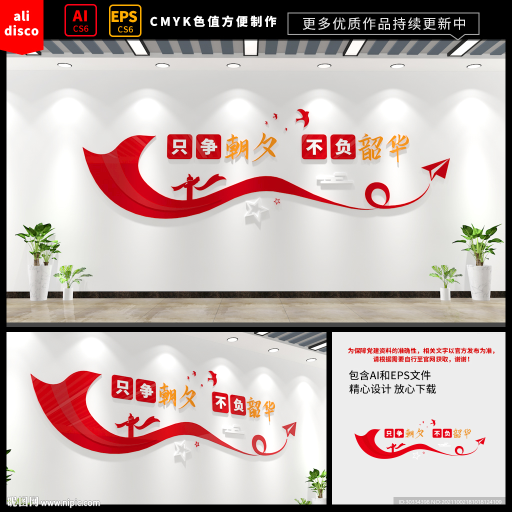 只争朝夕不负韶华
