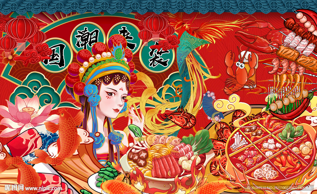 国潮火锅背景墙