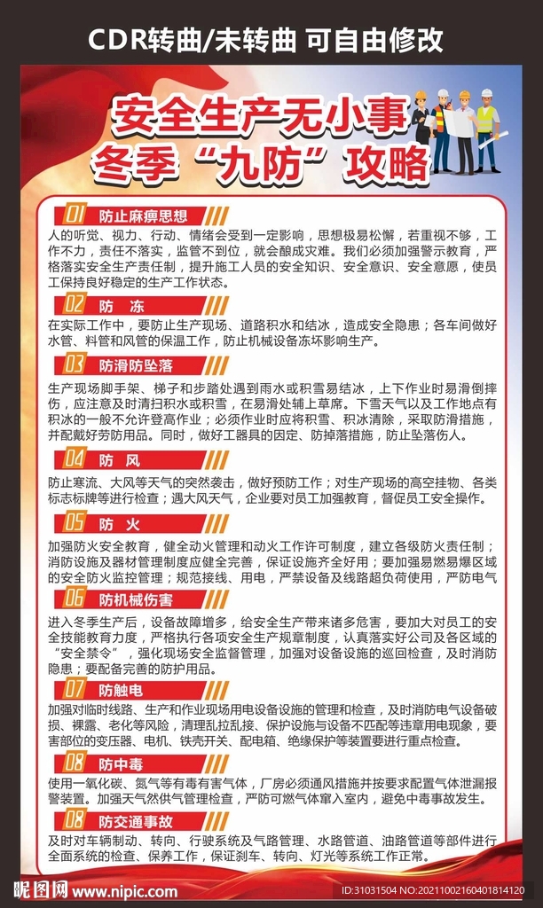安全生产