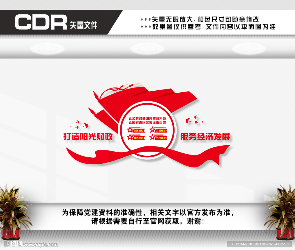 财政文化墙