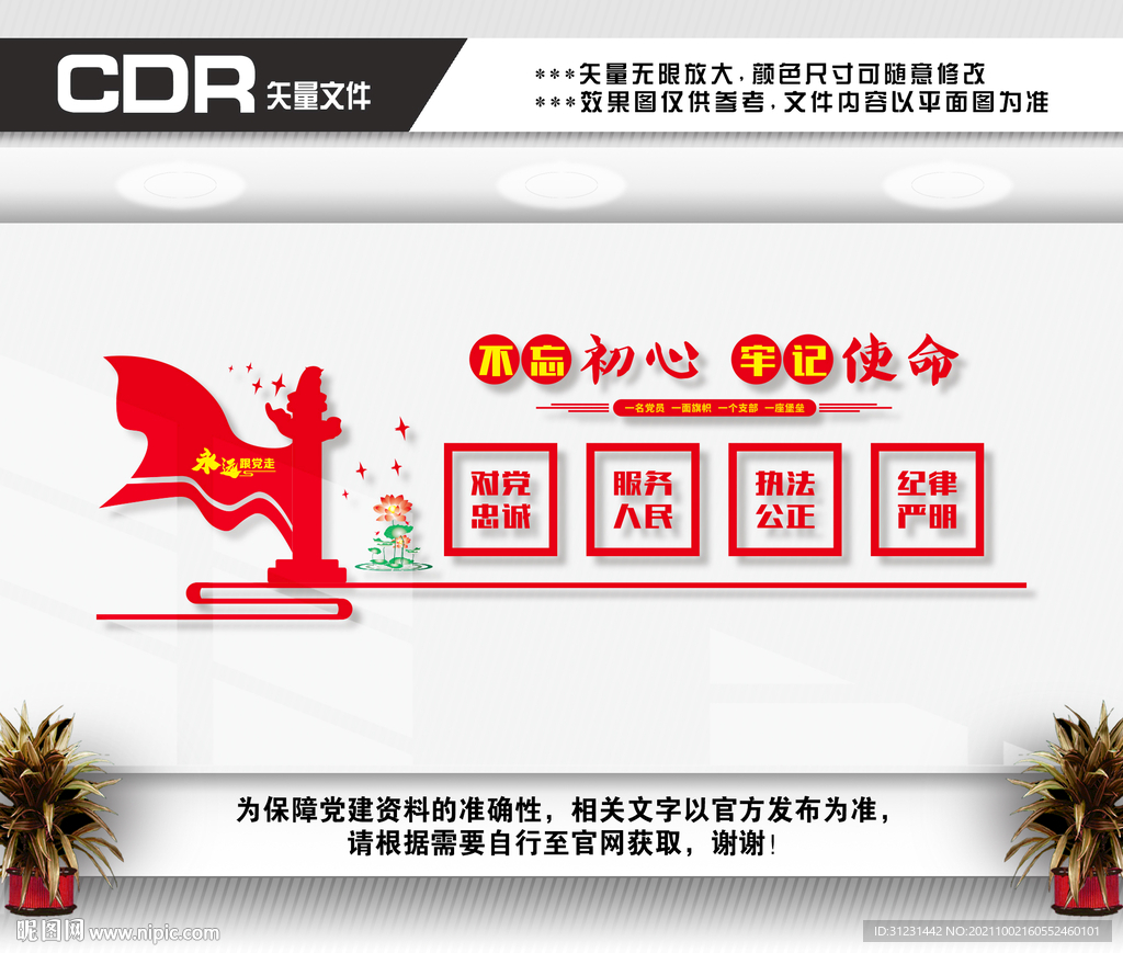 不忘初心